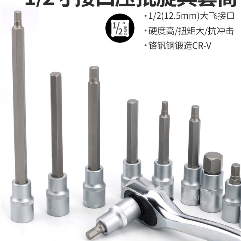 1/2内六角旋具套筒套装花六角批头加长12角压批套头六花套筒组套