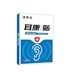 专注耳部难题 十万人都在e用 洱部健康 耳部调理 耳朵嗡嗡响贴