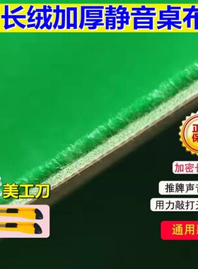 自动麻将机自粘桌布o麻将台布加厚静音麻将机桌面粘布长绒加密静