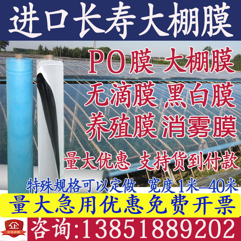 热销进口大棚膜消雾PO种植蔬菜草莓无滴膜塑料薄膜防晒加厚养殖黑