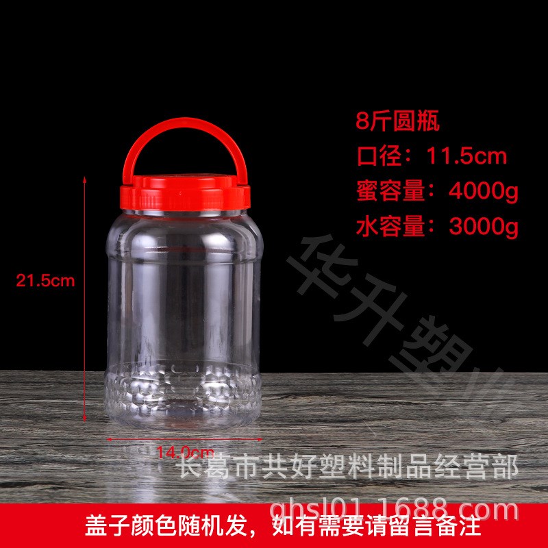 8斤装加厚盖蜂蜜瓶子pet密封罐B食品罐透明塑料瓶储物罐饵料桶现