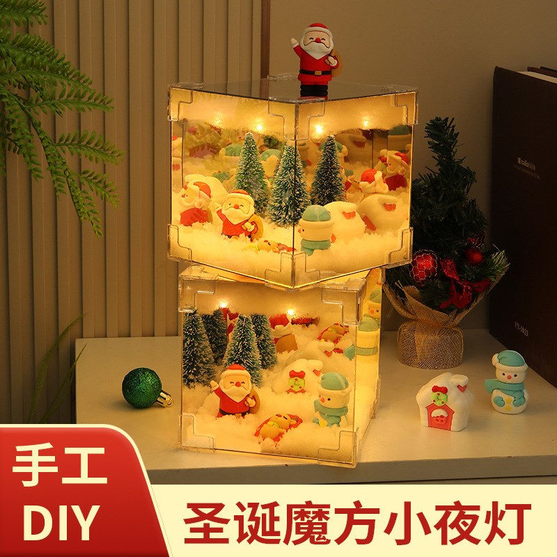 圣诞节礼物2024新款女生生日礼物diy材料包送女友魔方小夜灯摆件