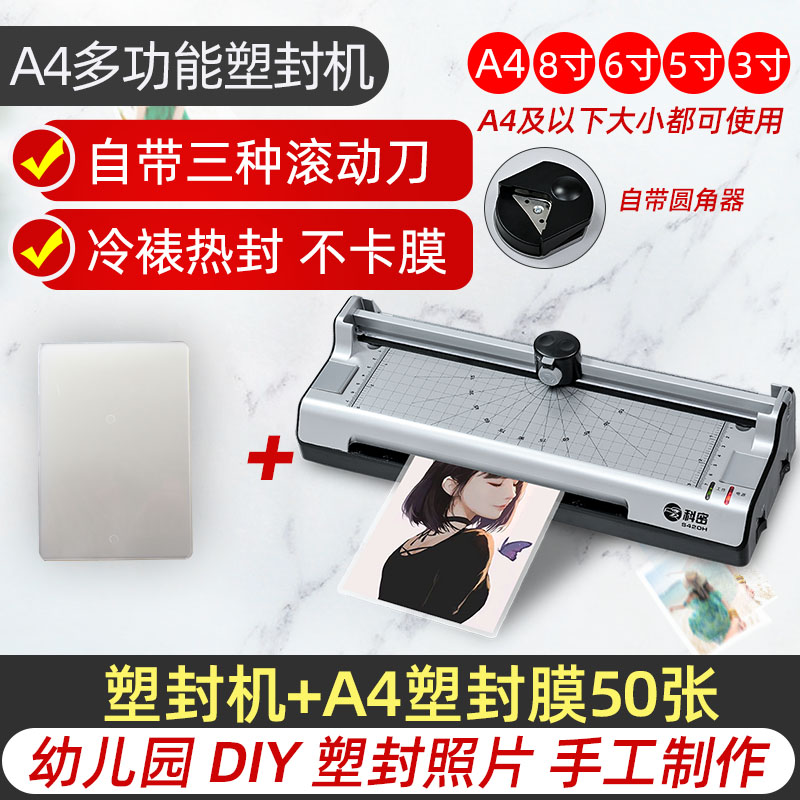 科密塑封裁切一体机照片塑封机相片过塑机 a4 a3通用办公过胶机商
