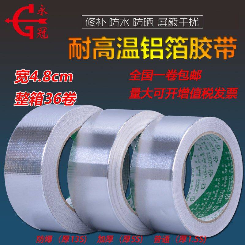 耐高温铝箔胶带水管密封防水胶带补漏胶带补锅锡.纸胶带