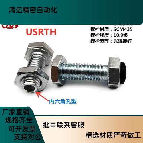 TDC21 粗牙碳钢镀锌止动螺栓USRTH10/12-20/25/30/35/40/45/50/70