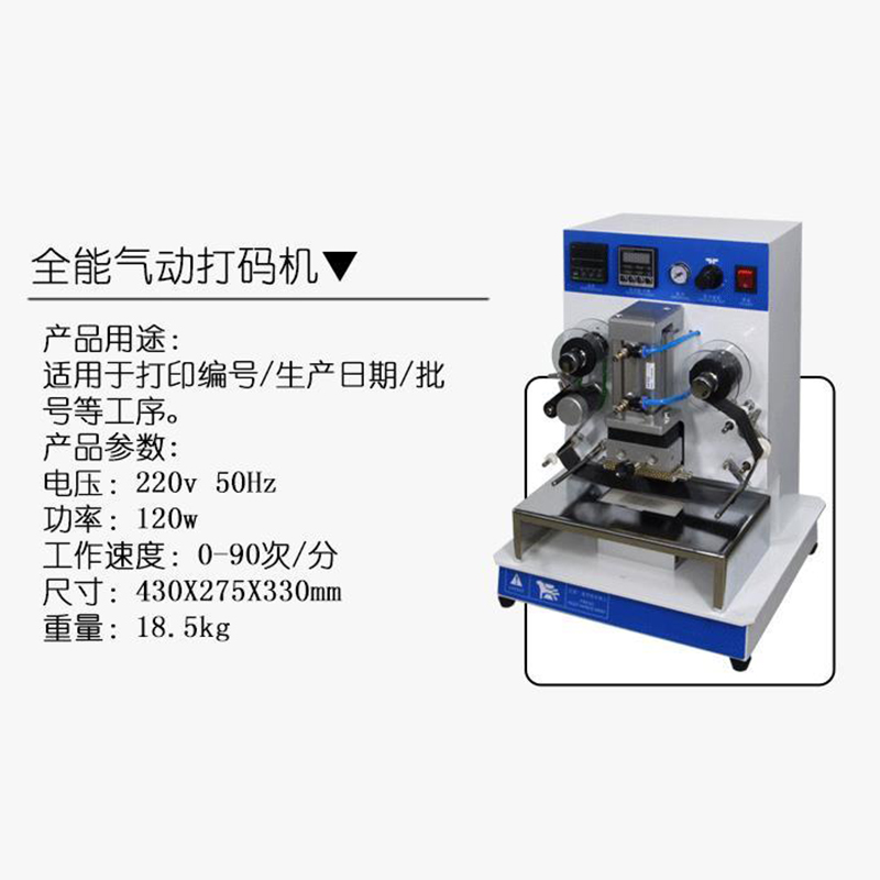 气动烫金机小型打码机压痕机生产日期色带烫字粒自动卷纸鞋用鞋垫