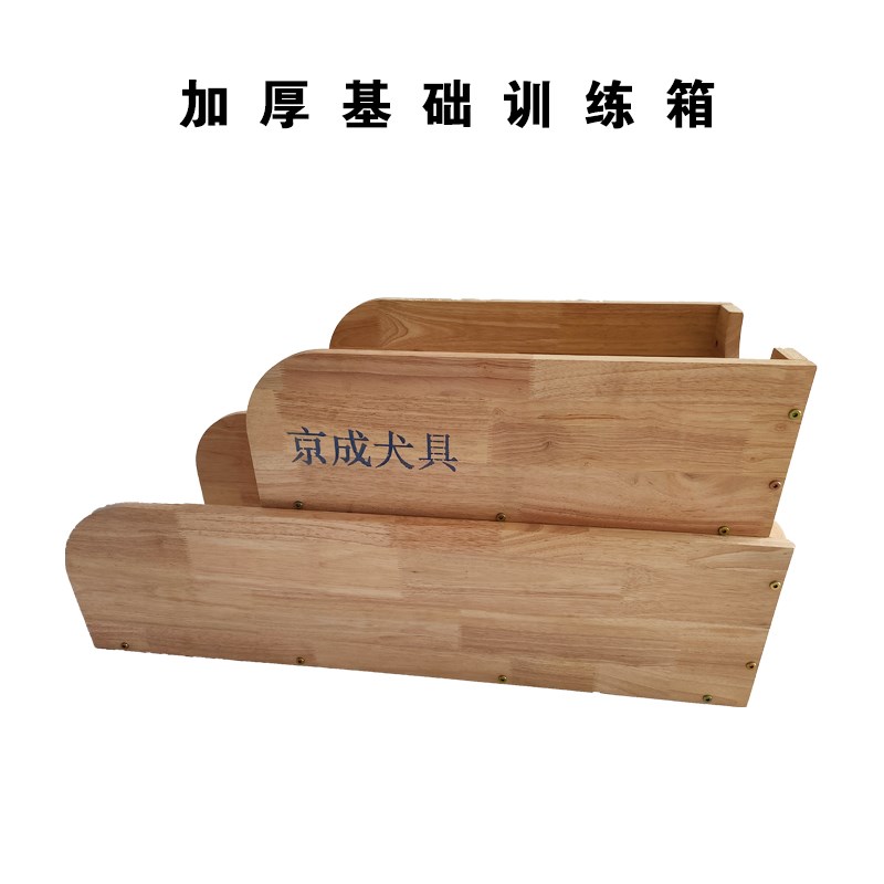 实木基础训练箱加厚橡木板工作犬宠物狗定点训练器械用品