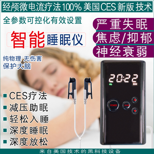 厂家智能睡眠仪睡眠神器改善中老年失眠焦虑抑郁CES学生助眠器失