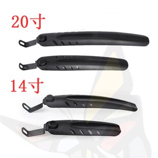 电动折叠自行车挡泥 Pm8 412 14板16行20 26寸风 快拆泥除挡水泥