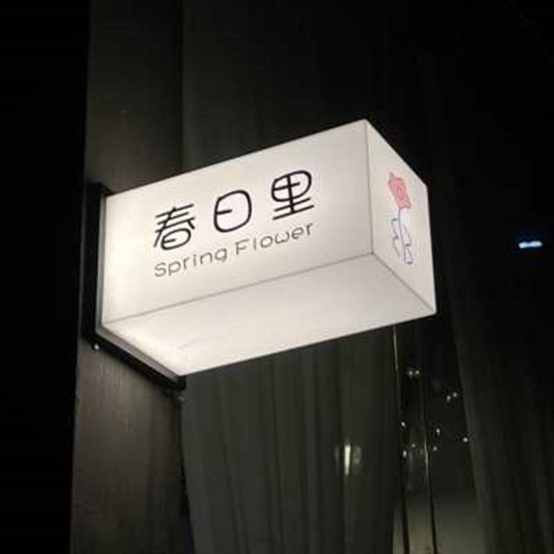 新款侧挂亚克力灯箱广告牌灯牌定制通体发光户外门头双面展示招牌,商业/办公家具,灯箱,淘宝优惠券,粉丝福利购,淘宝优惠卷