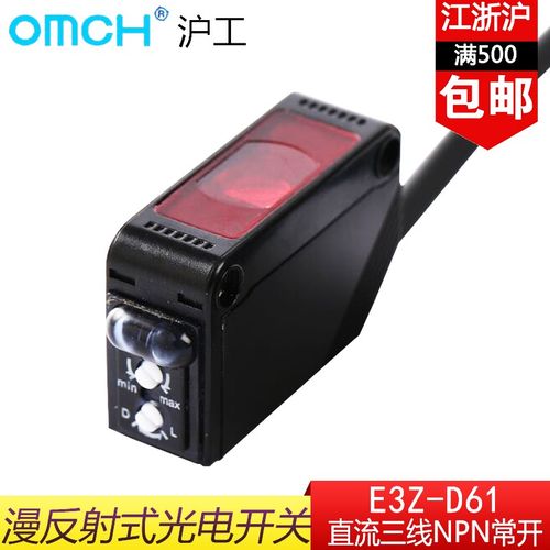 沪工E3Z-D61 漫反射式光电开关 直流三线NPN常开24V 感应开关M18