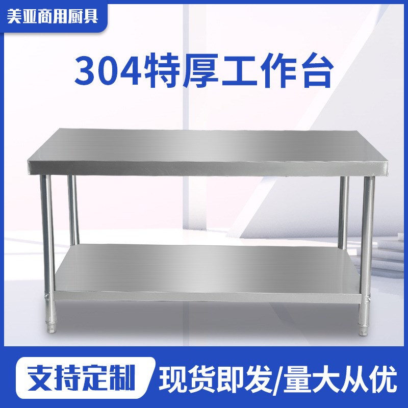 304加厚不锈h钢工作台饭店厨房操作台案板切菜桌打荷台烘焙桌