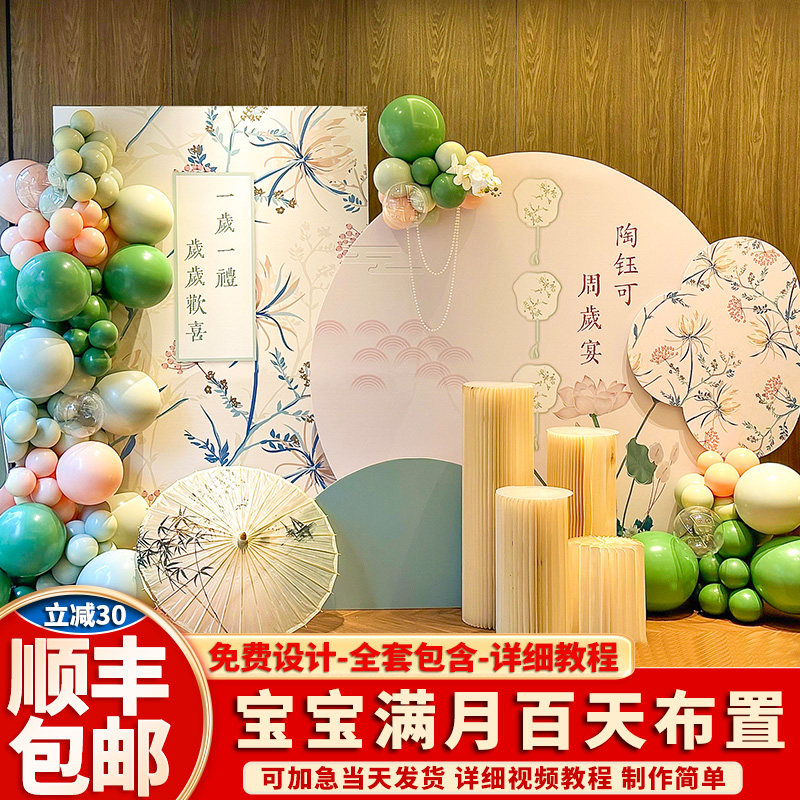 男女宝宝百天百日宴一周岁生日布置新中式抓周道p具装饰背景墙kt