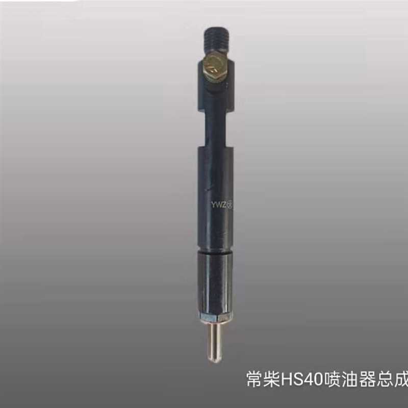 速发常柴柴油机40马力40匹EH400/HS400喷油器/油嘴总成/油头总成