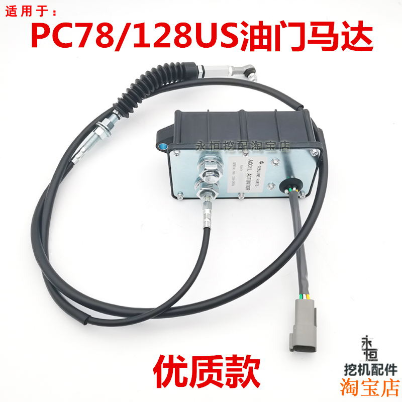 推荐挖机适用小松PC78US 135 228UU 128US油门电机加油马达油门线