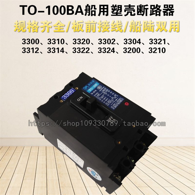 JK嘉控TO-100BA船用塑壳断路器3300 3310 3312 3322 3320 3302