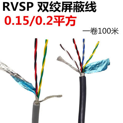 RVVSP双绞屏蔽线2 4 6 8 10 12芯0.15/0.2/0.3平方485通讯信号线