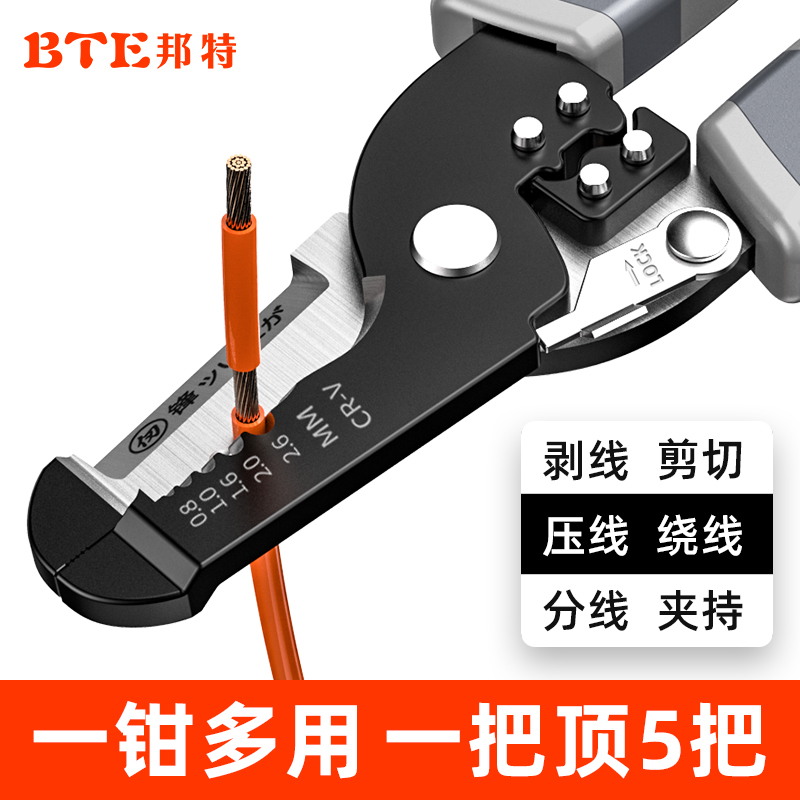 BTE邦特剥线钳多功能剥皮剪线断线电工专用工具拨线扒皮压线神器