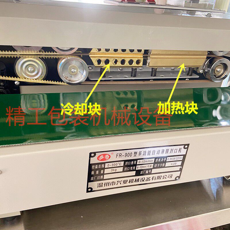 FR-900连续自动封口机配件加热铜方块发热冷却散孔洞加热棒发现