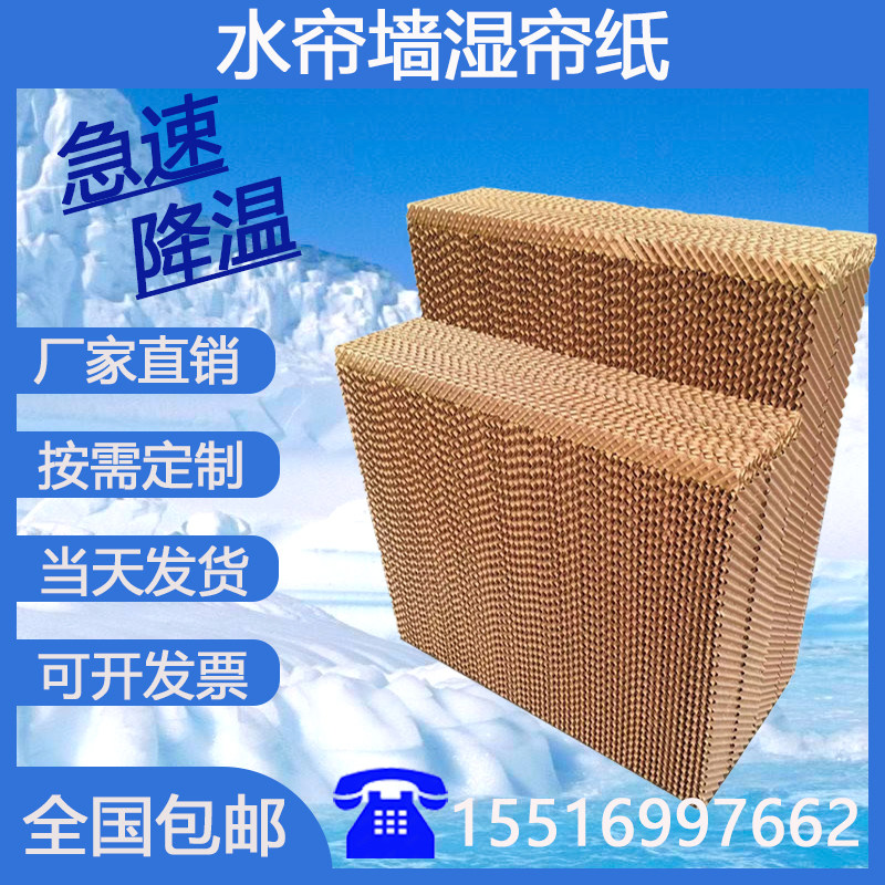 冷风机水帘纸水冷空调湿帘纸环保畜牧/养殖器械