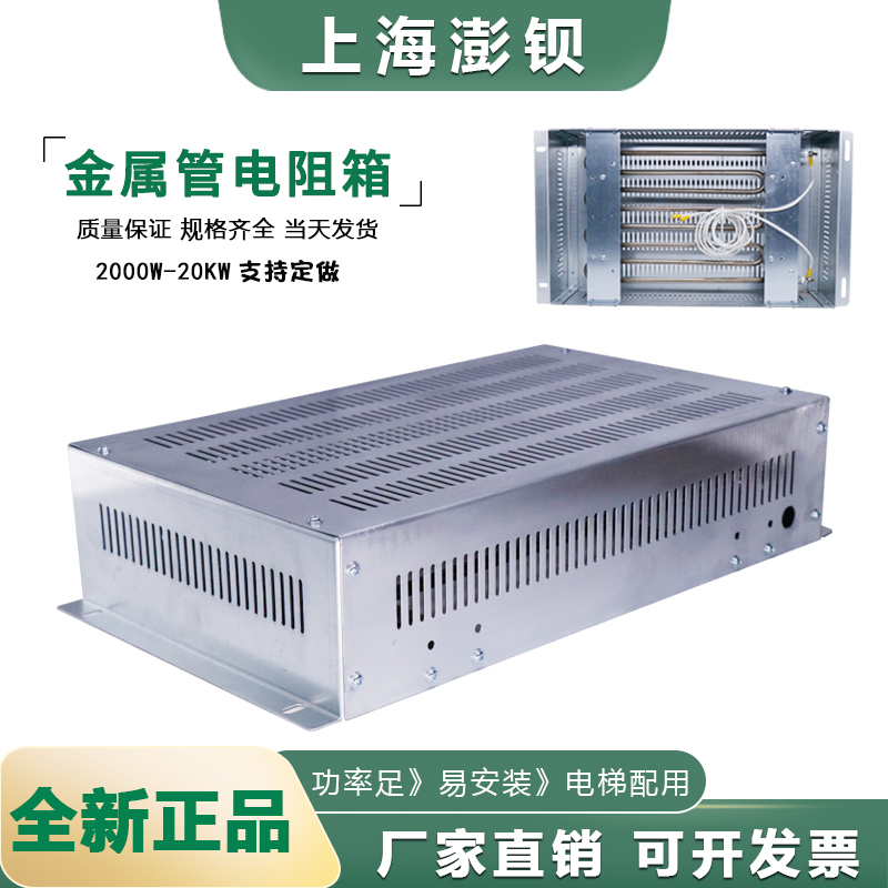 BRU 金属管电阻箱 变频器制动电阻箱 电梯配件 6400W 6.4KW 24欧