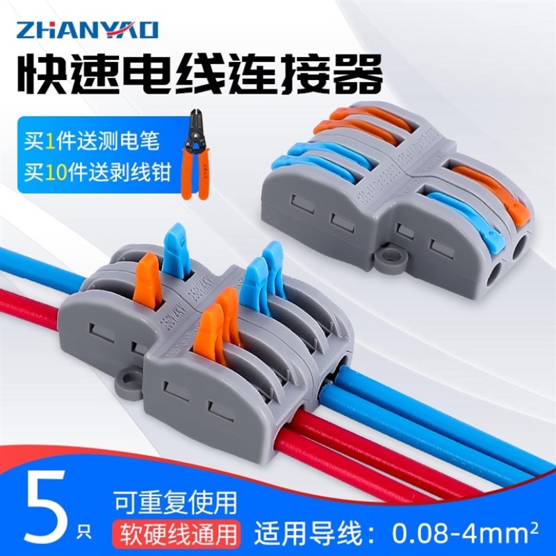 SPL-42 二进四出快速接线器  分线器对接灯具电线连接器端子5只装