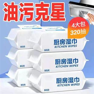 4大包装 新品 厨房湿巾带盖湿纸巾去油污专用一次性湿巾纸清洁油烟