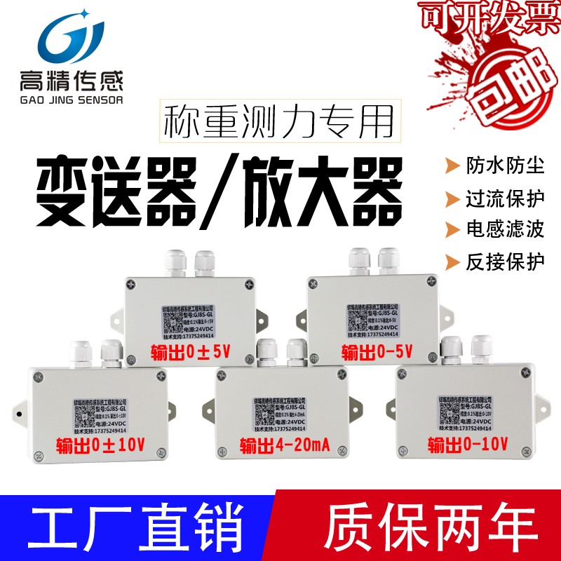 速发称重传感器变送器0-5V拉力压力放大器重量变送器0-10V测力4-2