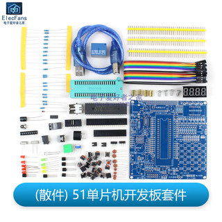 (散件)51单片机开发板套件 最小系统电工N学习板电子模块焊接实训