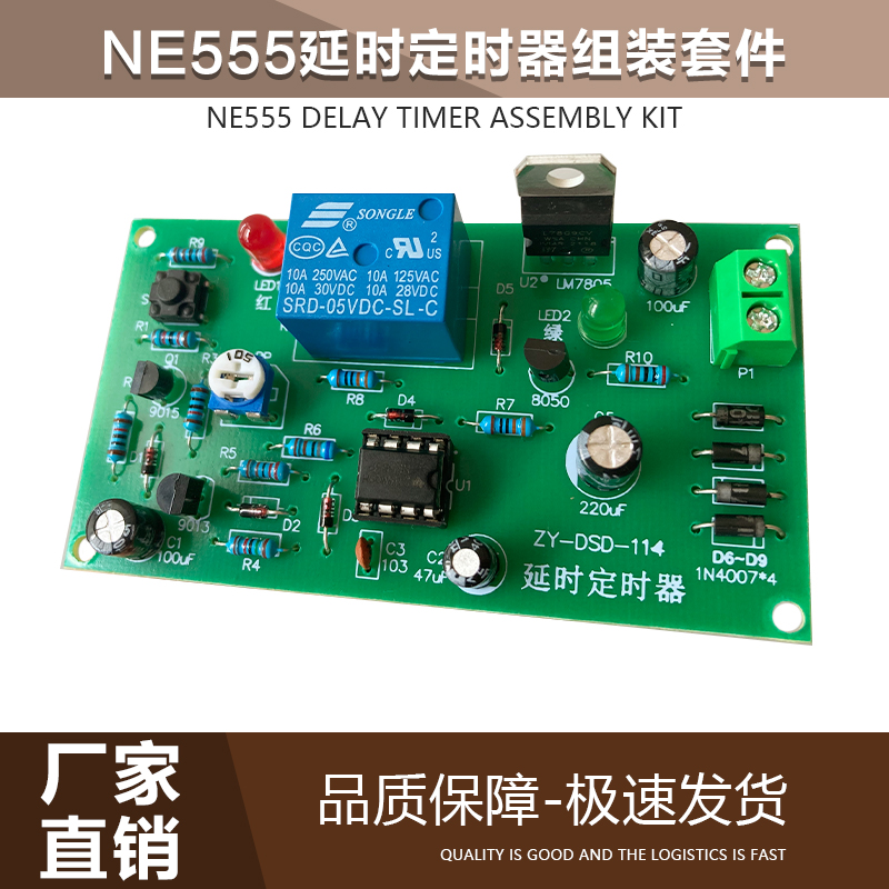 厂家延时定时器套件延时电路散件 NE555电子技能训练DIY制作学习