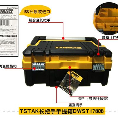 正品得伟DEWALT长把手双层多功能收纳盒手提塑K料工具箱DWST17808