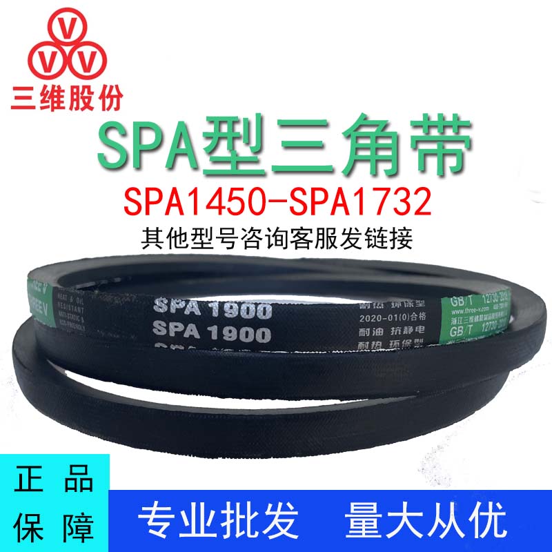三维三角带SPA型1450-1732橡胶传动带B型C型D型工业机器齿形皮带