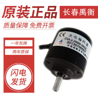 长春旋转编码器CHA-1-200BM-G24E 光电编码器1024B 60B 100B质保