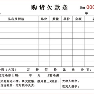 个人购货欠款条购销赊欠货物明细清单本五金店货物买卖货款欠条单