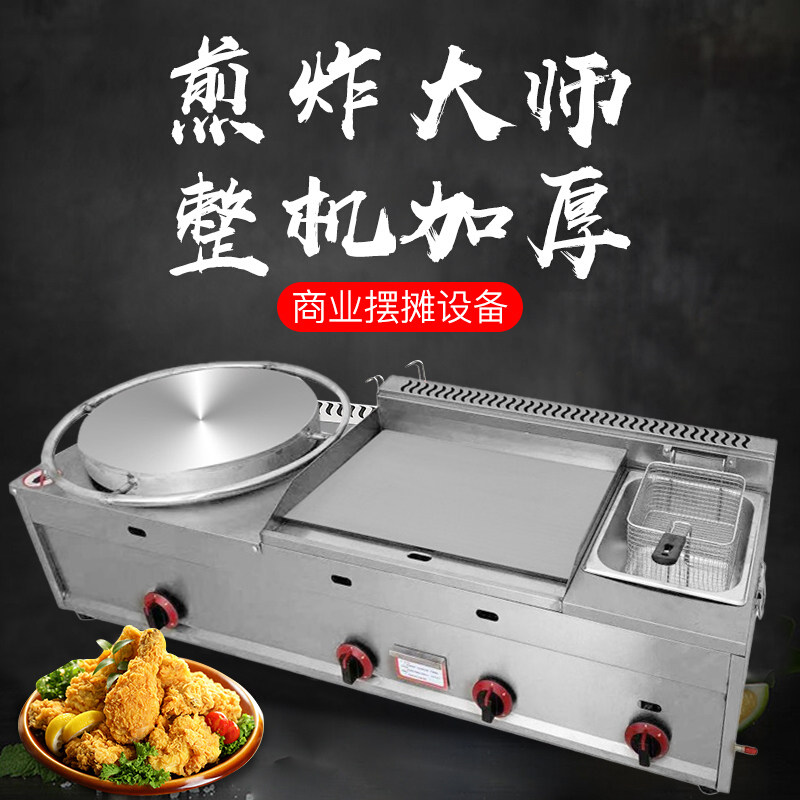 铁板烧手抓饼机器摆摊商用燃气扒炉油炸锅一体机电煎饼机烤冷面使用感如何?