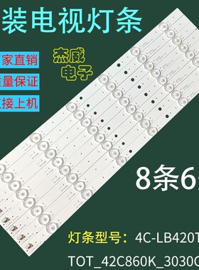 全新液晶乐华42K100灯条 TOT_42C860K_3030C_8x6 4C-LB420T-YH5