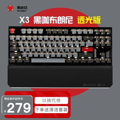 极速黑峡谷(Hyeku)X3无线蓝牙三模机械键盘游戏电竞凯华BOX轴87