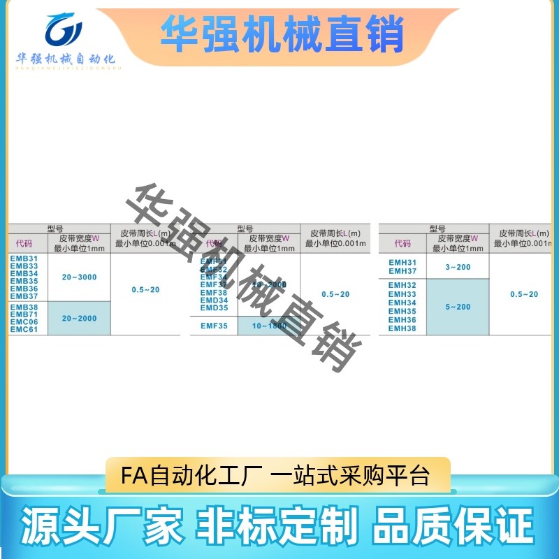 合达同款 平皮带EMB EMC EMD EMF EMH 31 32 33 34 35 36 37 38