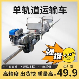 热销果园通用单轨道运输车多功能大载重自走式大动力农用爬坡小火