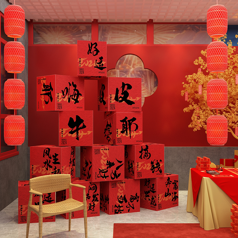 2024过龙新年装饰品春节场景布置元旦氛围墙桌面摆件客厅快乐福字