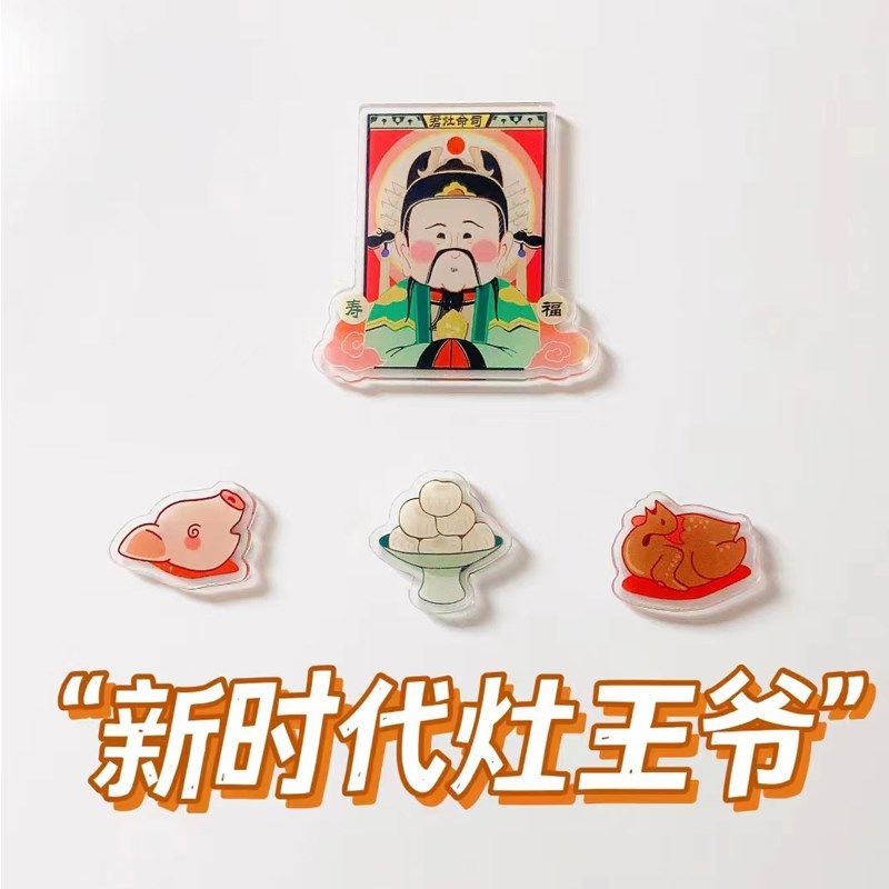 定制亚克力冰箱贴灶王爷财神爷磁铁吸石装饰灶君磁性贡品中国风