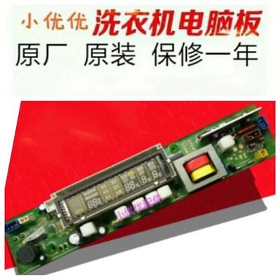 原装小天鹅洗衣机电脑主板XQB45-298V XQB45-299V Q298V质保一年