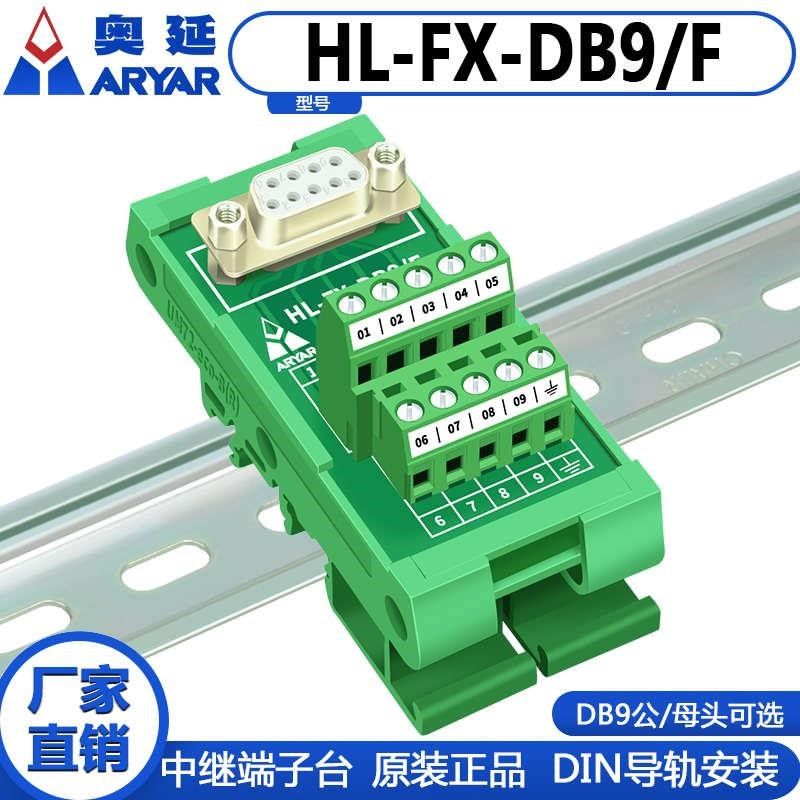DB9转接端子板DB9公头带模组串口免焊中继端子台转接板导轨式模,包装,快递中转袋,淘宝优惠券,粉丝福利购,淘宝优惠卷