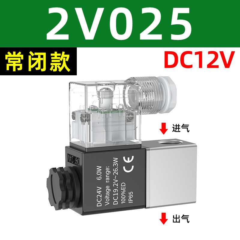 小众高货一进一出气动阀电磁控制阀2V025单向常闭24v空气气阀220v