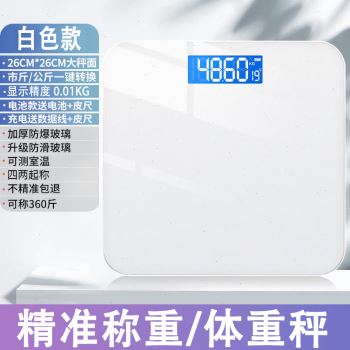 急速发货智能体重计宿舍家用减肥称重健康秤高精准小型计重可选体