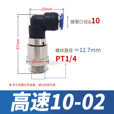 NRL系列气动高速旋转接头包装封切机封箱机360度旋转万向直通弯头