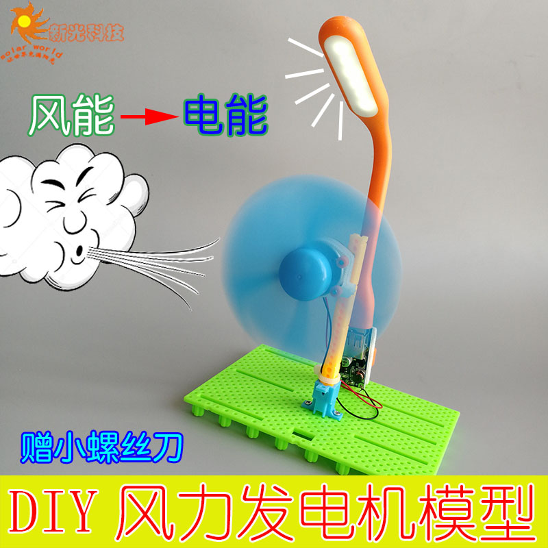 热销DIY风力发电机模型 能量转换实验科技小制作小发明 手工材料