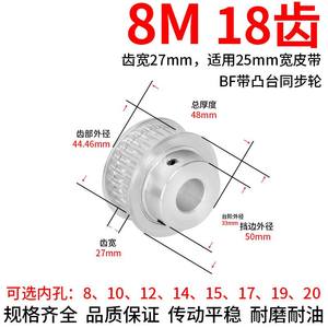 网红。同步轮8M18齿BF型齿宽27内孔8 10 12 14 15 17 19 20同步带