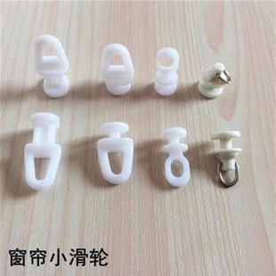 轮滑柱走珠钩子扣环配件滑扣汽车窗帘 窗帘小轨道滑轮挂钩轮老式