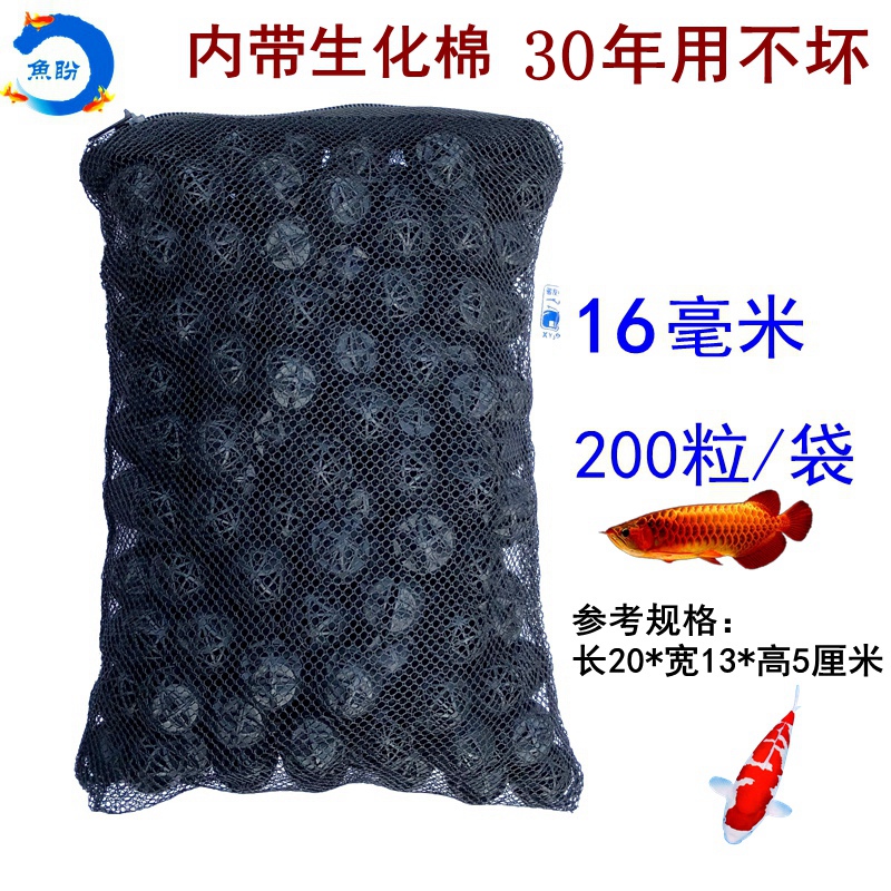 鱼缸过滤材料生化球水族箱生化过滤环细菌球培菌球生物球内部带棉
